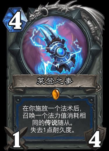 《爐石戰記》萊登之拳簡評 迦拉克隆的覺醒薩滿橙卡萊登之拳怎麽樣 《爐石戰記》萊登之拳簡評 迦拉克隆的覺醒薩滿橙卡萊登之拳怎麽樣