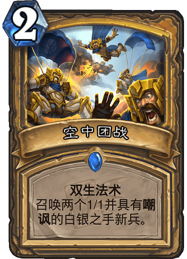 《爐石戰記》空中團戰簡評 迦拉克隆的覺醒騎士稀有法術空中團戰 《爐石戰記》空中團戰簡評 迦拉克隆的覺醒騎士稀有法術空中團戰