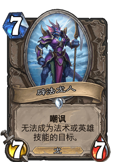 《爐石戰記》巨龍降臨新卡大全 巨龍降臨資料片全部新卡效果一覽 《爐石戰記》巨龍降臨新卡大全 巨龍降臨資料片全部新卡效果一覽