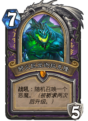 《爐石戰記》巨龍降臨新卡大全 巨龍降臨資料片全部新卡效果一覽 《爐石戰記》巨龍降臨新卡大全 巨龍降臨資料片全部新卡效果一覽