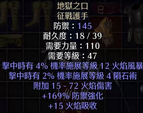 《暗黑破壞神2獄火重生》暗金手套有哪些?暗金手套介紹 《暗黑破壞神2獄火重生》暗金手套有哪些?暗金手套介紹