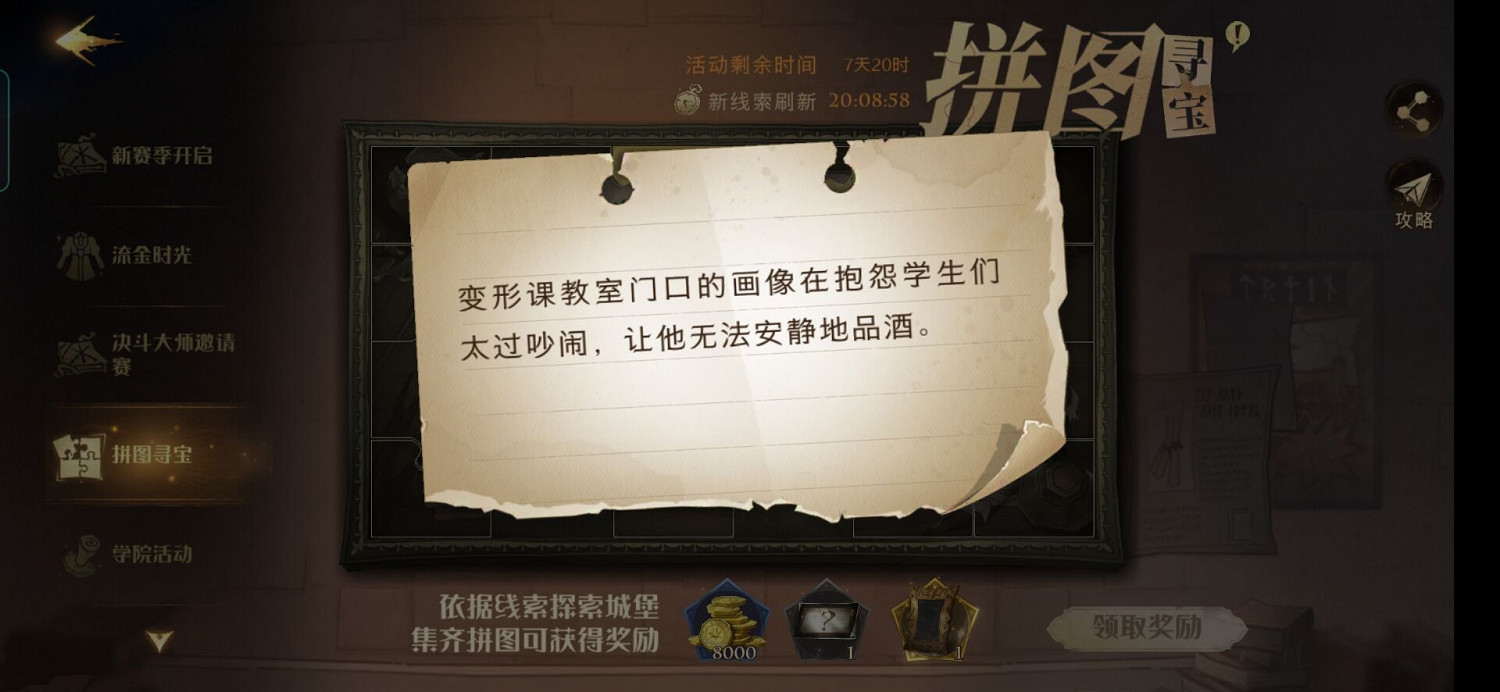 前往那間教室,尋找變形的真諦 哈利波特拼圖尋寶11.9攻略 前往那間教室,尋找變形的真諦 哈利波特拼圖尋寶11.9攻略