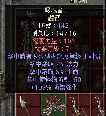 《暗黑破壞神2獄火重生》暗金手套有哪些?暗金手套介紹 《暗黑破壞神2獄火重生》暗金手套有哪些?暗金手套介紹