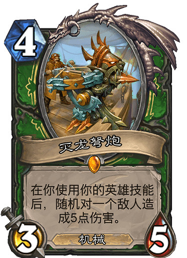 《爐石戰記》巨龍降臨新卡大全 巨龍降臨資料片全部新卡效果一覽 《爐石戰記》巨龍降臨新卡大全 巨龍降臨資料片全部新卡效果一覽