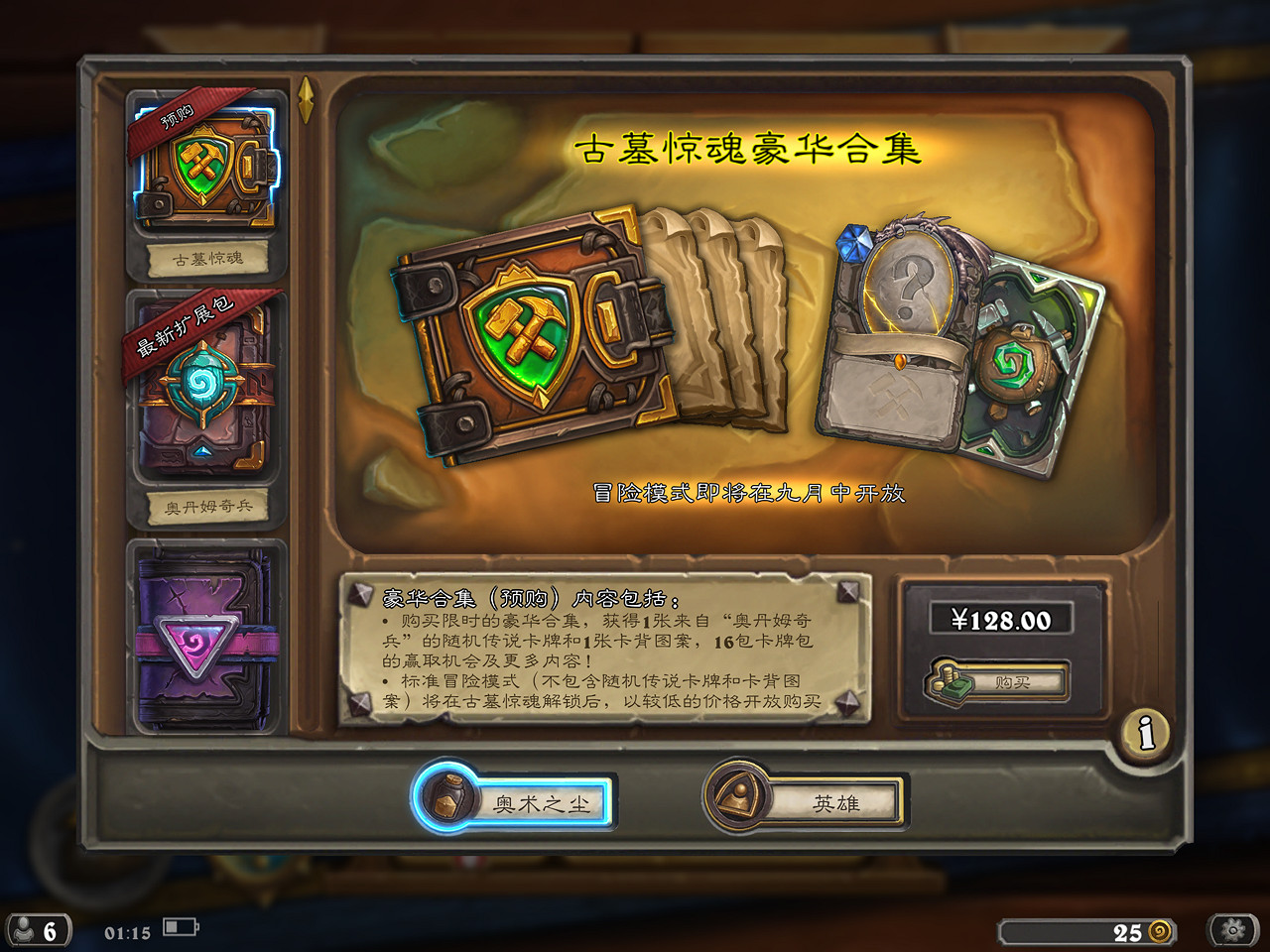 《爐石戰記》奧丹姆單人冒險古墓驚魂介紹 預購合集上線 《爐石戰記》奧丹姆單人冒險古墓驚魂介紹 預購合集上線