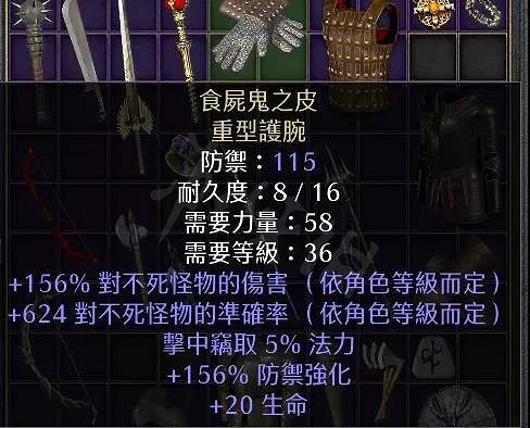 《暗黑破壞神2獄火重生》暗金手套有哪些?暗金手套介紹 《暗黑破壞神2獄火重生》暗金手套有哪些?暗金手套介紹