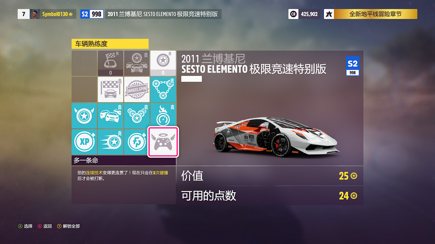 《極限競速:地平線5》快速刷熟練度方法介紹 《極限競速:地平線5》快速刷熟練度方法介紹