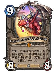 《爐石戰記》巨龍降臨強力卡牌有哪些 巨龍降臨最強卡牌介紹