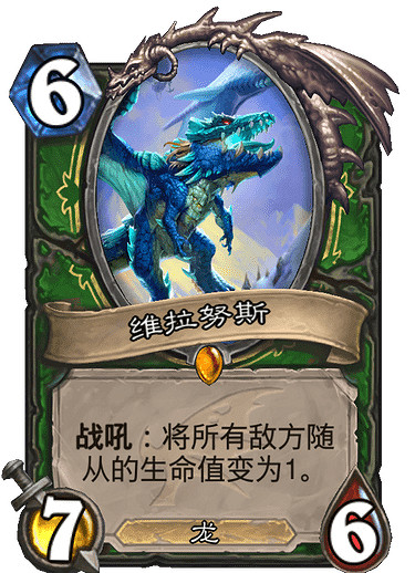 《爐石戰記》巨龍降臨新卡大全 巨龍降臨資料片全部新卡效果一覽 《爐石戰記》巨龍降臨新卡大全 巨龍降臨資料片全部新卡效果一覽