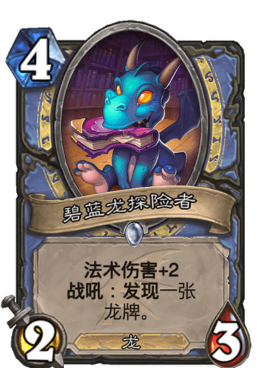 《爐石戰記》巨龍降臨新卡大全 巨龍降臨資料片全部新卡效果一覽 《爐石戰記》巨龍降臨新卡大全 巨龍降臨資料片全部新卡效果一覽