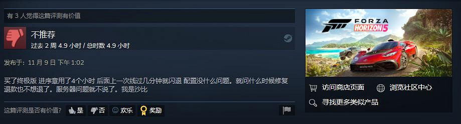 《極限競速:地平線5》Steam多半好評 玩家:閃退嚴重 《極限競速:地平線5》Steam多半好評 玩家:閃退嚴重