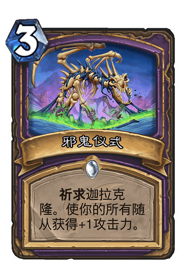 《爐石戰記》巨龍降臨新卡大全 巨龍降臨資料片全部新卡效果一覽 《爐石戰記》巨龍降臨新卡大全 巨龍降臨資料片全部新卡效果一覽