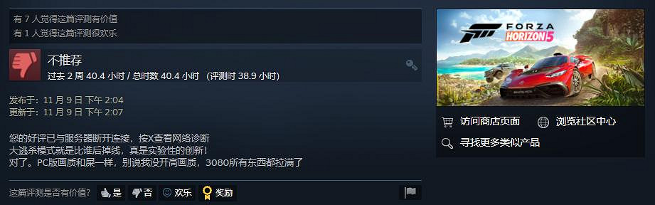 《極限競速:地平線5》Steam多半好評 玩家:閃退嚴重 《極限競速:地平線5》Steam多半好評 玩家:閃退嚴重