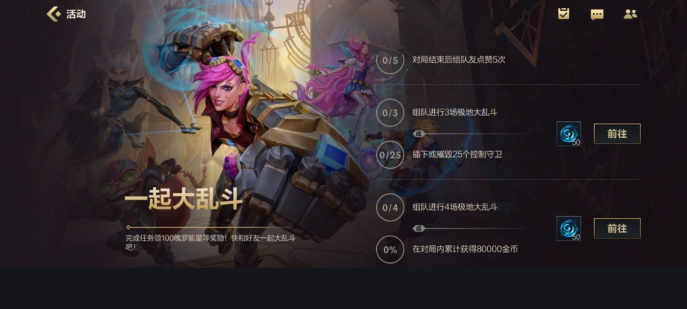 《英雄聯盟手遊》11月活動 11月福利活動預告