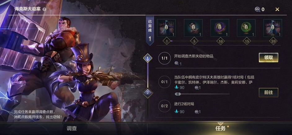 《英雄聯盟手遊》海克斯大劫案活動攻略 海克斯大劫案玩法介紹 《英雄聯盟手遊》海克斯大劫案活動攻略 海克斯大劫案玩法介紹