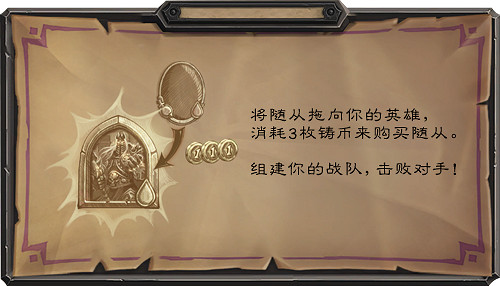 《爐石戰記》酒館戰棋怎麽玩 爐石戰記酒館戰棋玩法介紹