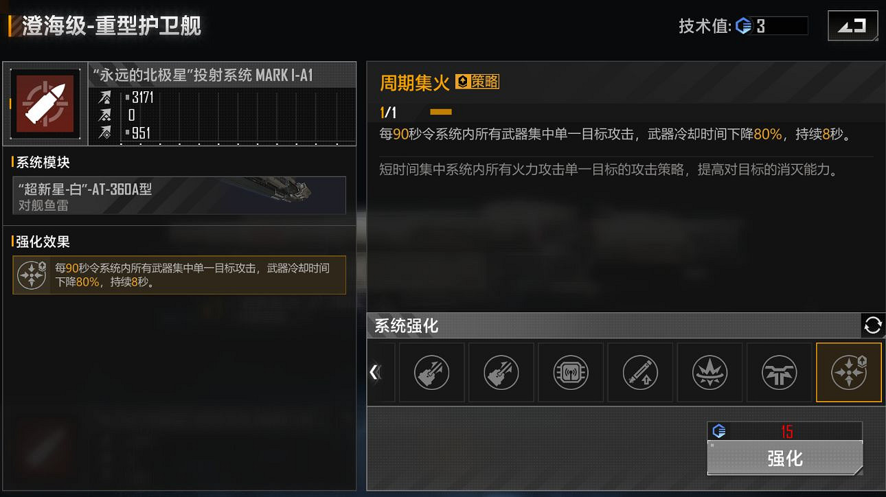 《無盡的拉格朗日》澄海級怎麽強化 澄海級強化路線攻略 《無盡的拉格朗日》澄海級怎麽強化 澄海級強化路線攻略