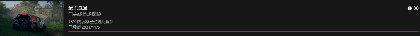 《極限競速:地平線5》冒險主線劇情可完成成就介紹 《極限競速:地平線5》冒險主線劇情可完成成就介紹