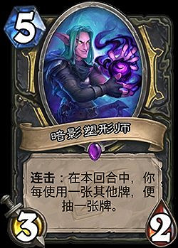 《爐石戰記》暗影塑形師簡評 迦拉克隆的覺醒盜賊史詩隨從暗影塑形師