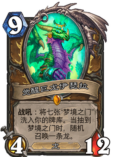 《爐石戰記》巨龍降臨新卡大全 巨龍降臨資料片全部新卡效果一覽 《爐石戰記》巨龍降臨新卡大全 巨龍降臨資料片全部新卡效果一覽