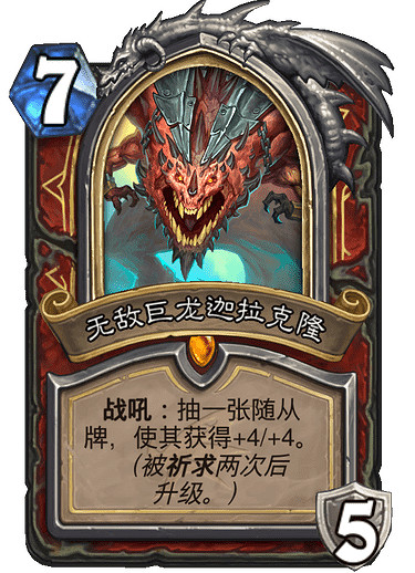 《爐石戰記》巨龍降臨新卡大全 巨龍降臨資料片全部新卡效果一覽 《爐石戰記》巨龍降臨新卡大全 巨龍降臨資料片全部新卡效果一覽