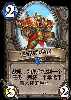 《爐石戰記》資深探險者簡評 迦拉克隆的覺醒中立稀有隨從資深探險者 《爐石戰記》資深探險者簡評 迦拉克隆的覺醒中立稀有隨從資深探險者