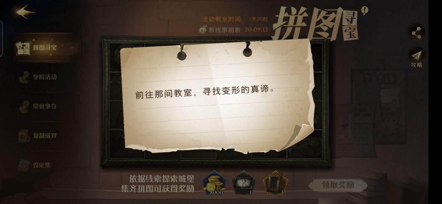 變形課教室門口的畫像在抱怨學生們太過吵鬧，讓他無法安靜地品酒 哈利波特拼圖尋寶第五期第七天