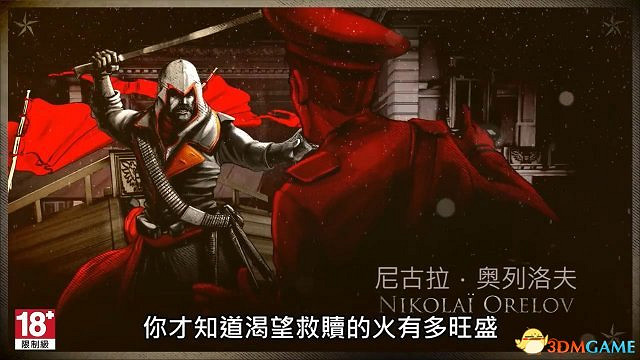 《刺客教條:編年史》三部曲預告 中印俄刺客來襲 《刺客教條:編年史》三部曲預告 中印俄刺客來襲