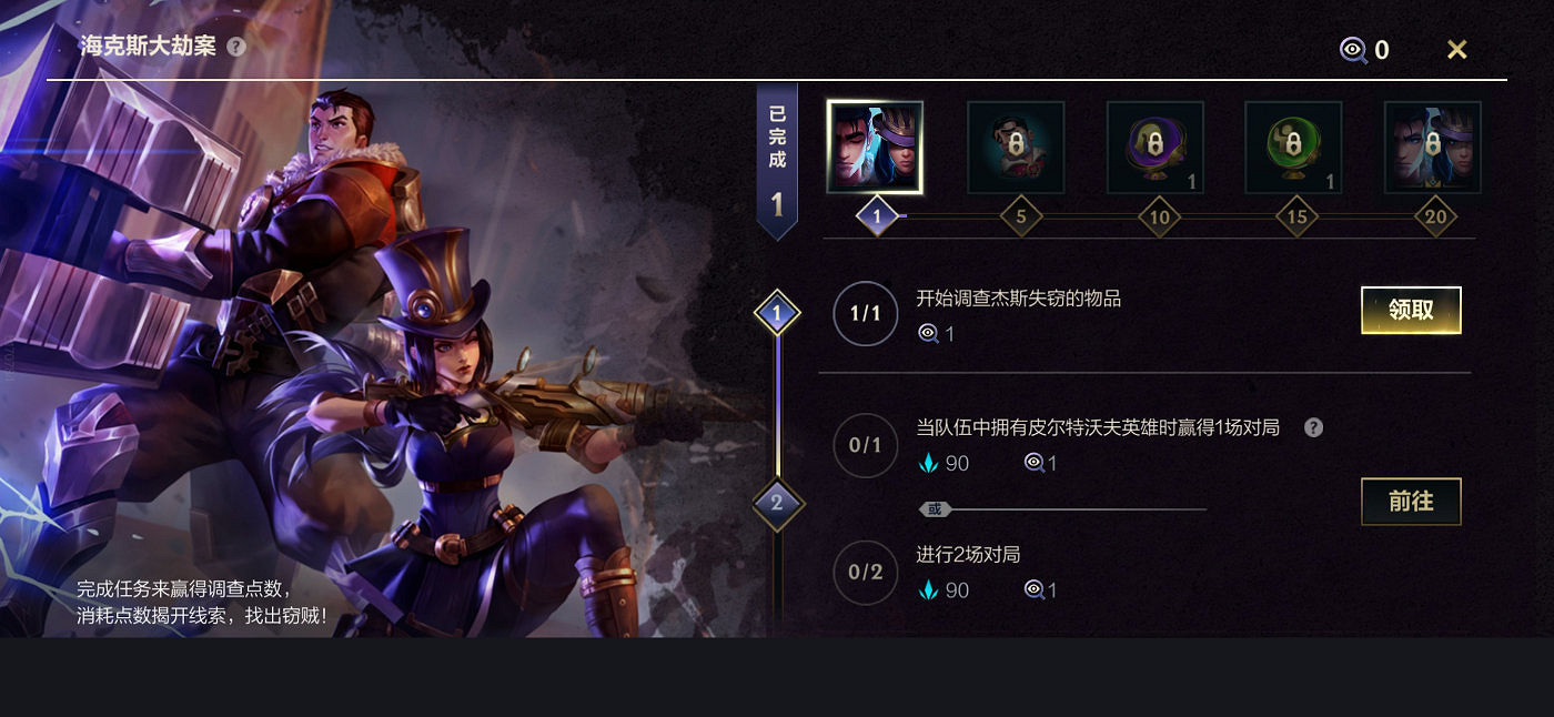 《英雄聯盟手遊》11月最新活動一覽 海克斯大劫案開啟