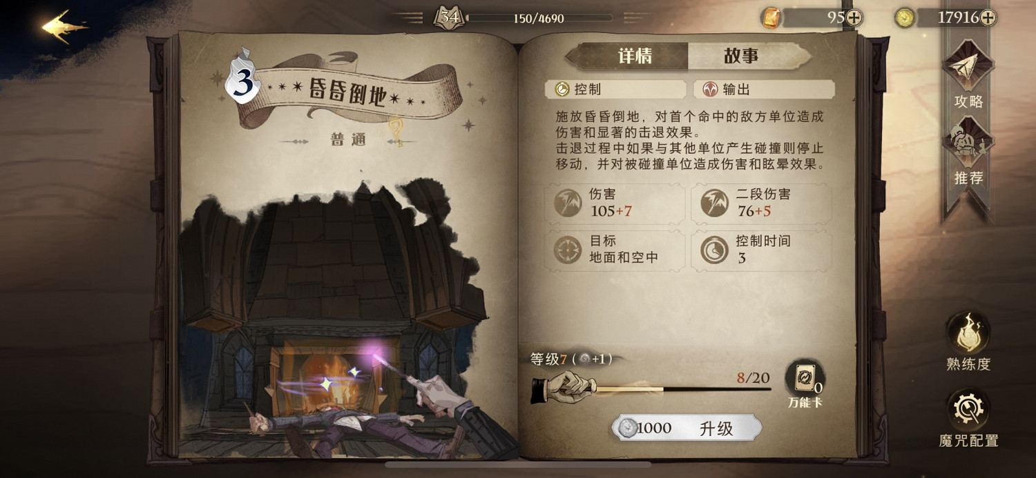 《哈利波特》咄咄失怎麽樣 咄咄失卡牌效果介紹