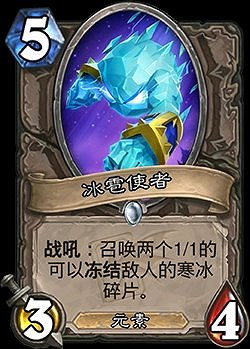 《爐石戰記》冰雹使者怎麽樣 5費中立元素冰雹使者簡評