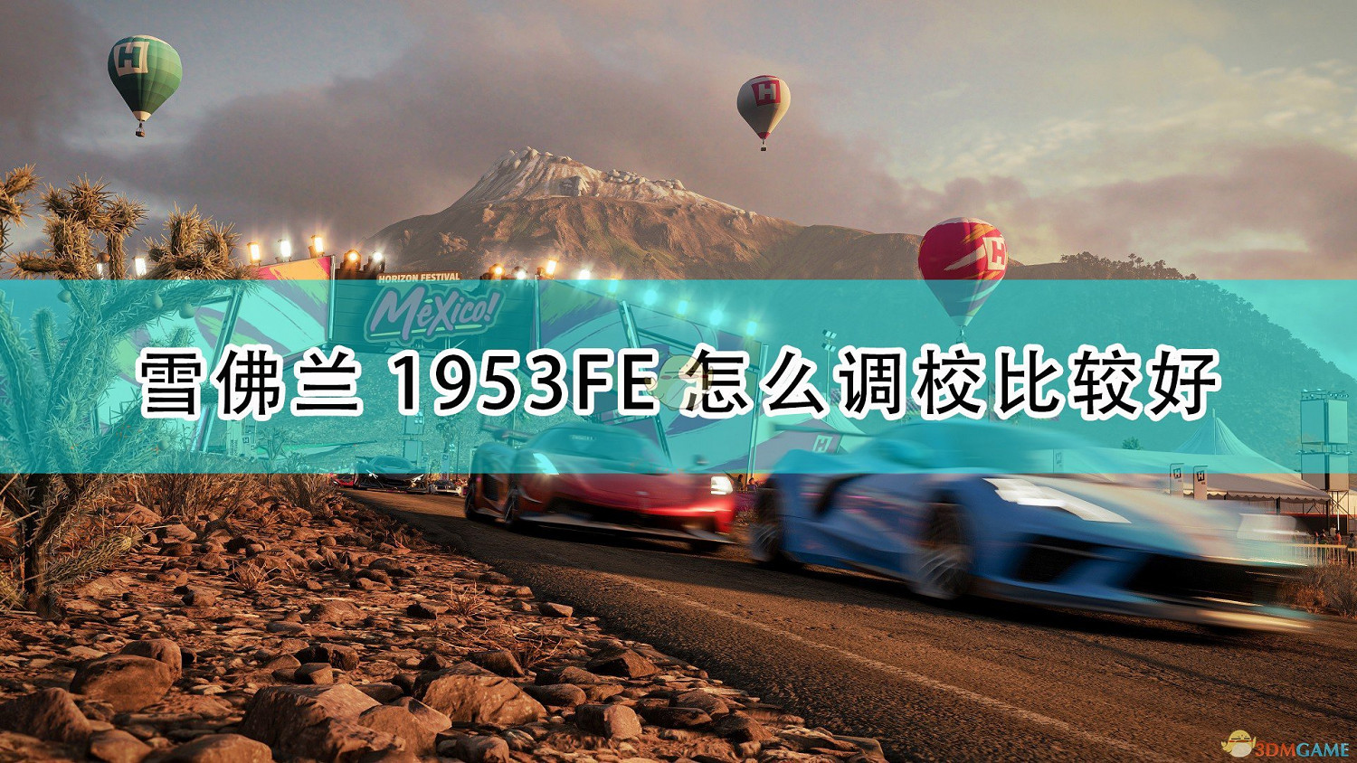 《極限競速:地平線5》雪佛蘭1953FE好用調校程式碼分享 《極限競速:地平線5》雪佛蘭1953FE好用調校程式碼分享