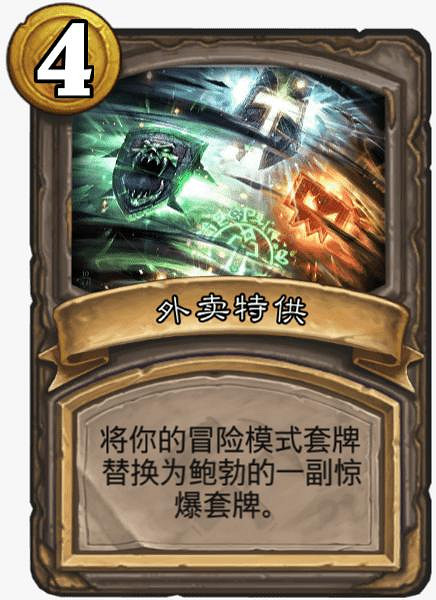 《爐石戰記》古墓驚魂冒險模式高級會員寶藏有什麽用 這才是真正的高檔酒館