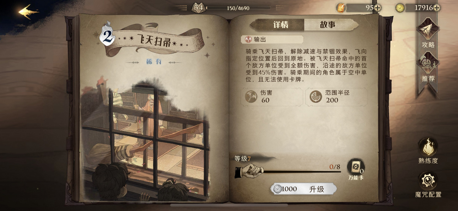 《哈利波特》飛天掃帚怎麽樣 飛天掃帚卡牌效果介紹