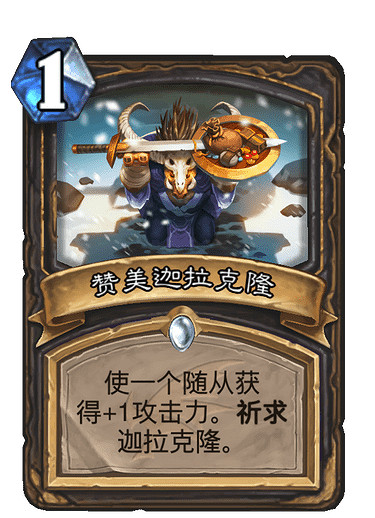 《爐石戰記》巨龍降臨新卡大全 巨龍降臨資料片全部新卡效果一覽 《爐石戰記》巨龍降臨新卡大全 巨龍降臨資料片全部新卡效果一覽