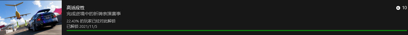 《極限競速:地平線5》冒險主線劇情可完成成就介紹 《極限競速:地平線5》冒險主線劇情可完成成就介紹