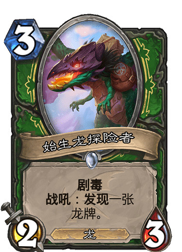 《爐石戰記》巨龍降臨新卡大全 巨龍降臨資料片全部新卡效果一覽 《爐石戰記》巨龍降臨新卡大全 巨龍降臨資料片全部新卡效果一覽