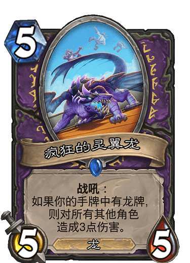 《爐石戰記》巨龍降臨新卡大全 巨龍降臨資料片全部新卡效果一覽 《爐石戰記》巨龍降臨新卡大全 巨龍降臨資料片全部新卡效果一覽