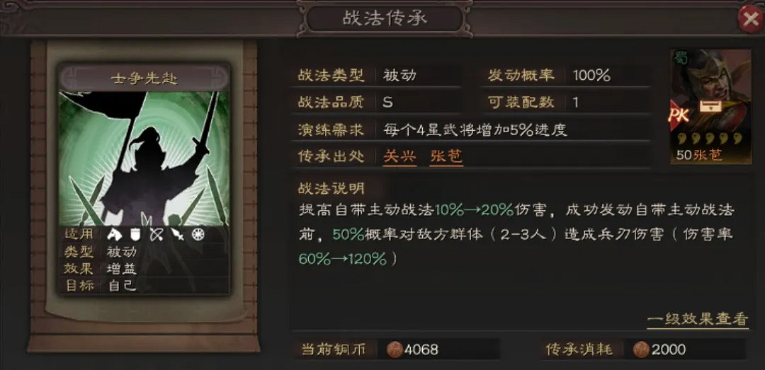 《三國志戰略版》張苞戰法陣容搭配 三國志戰略版S10新武將張苞怎麽樣