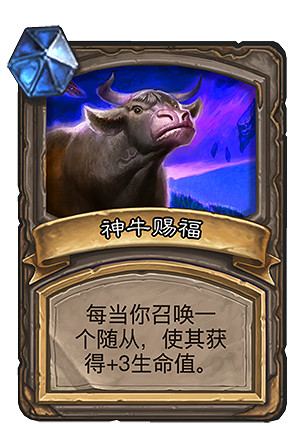 《爐石戰記》生肖賜福亂鬥模式介紹 新春特別亂鬥卡牌機制一覽