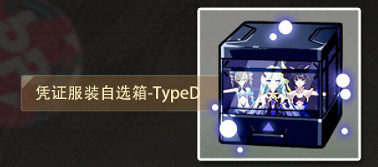 《崩壞3》v5.3作戰憑證可以兌換什麽 作戰憑證最新兌換獎勵一覽 《崩壞3》v5.3作戰憑證可以兌換什麽 作戰憑證最新兌換獎勵一覽