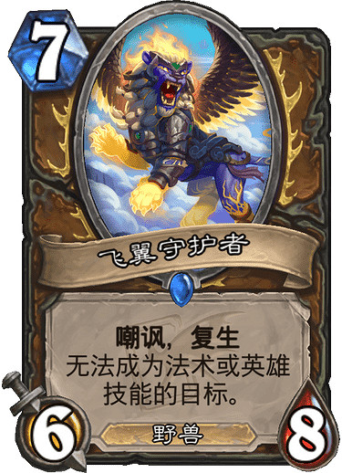 《爐石戰記》飛翼守護者怎麽樣 德魯伊超模新卡飛翼守護者簡評 《爐石戰記》飛翼守護者怎麽樣 德魯伊超模新卡飛翼守護者簡評