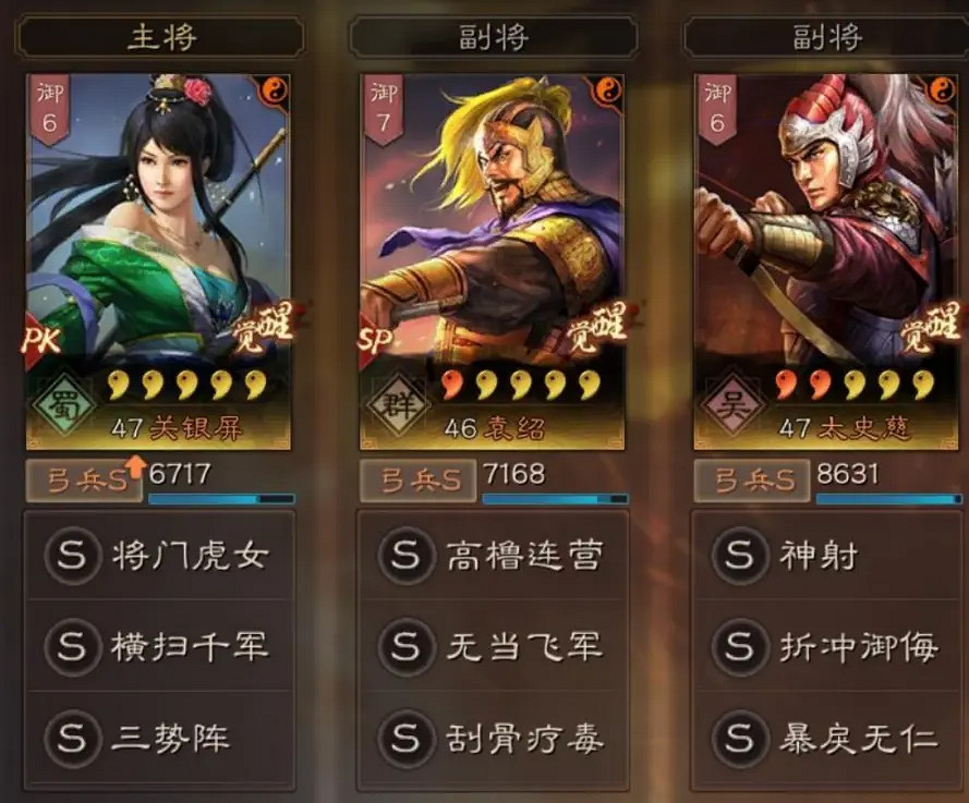 《三國志戰略版》關銀屏三勢弓陣容推薦 關妹太史慈袁紹搭配攻略 《三國志戰略版》關銀屏三勢弓陣容推薦 關妹太史慈袁紹搭配攻略