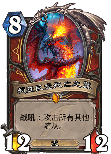 《爐石戰記》巨龍降臨新卡大全 巨龍降臨資料片全部新卡效果一覽 《爐石戰記》巨龍降臨新卡大全 巨龍降臨資料片全部新卡效果一覽