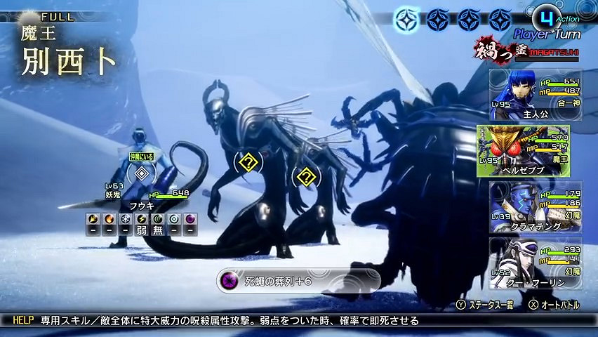 《真·女神轉生5》惡魔介紹:君臨地獄的魔王別西卜 《真·女神轉生5》惡魔介紹:君臨地獄的魔王別西卜