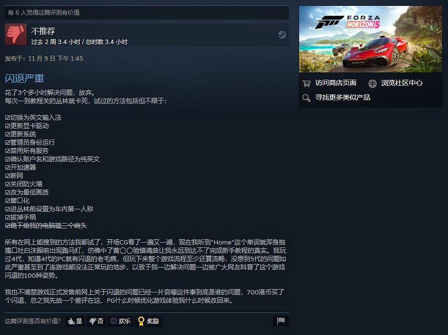 《極限競速:地平線5》Steam多半好評 玩家:閃退嚴重 《極限競速:地平線5》Steam多半好評 玩家:閃退嚴重