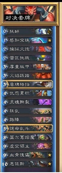 《爐石戰記》對決模式迪亞波羅卡組推薦 對決模式迪亞波羅怎麽玩