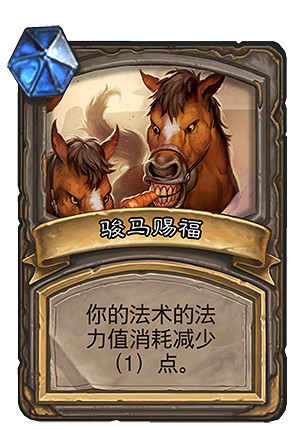 《爐石戰記》生肖賜福亂鬥模式介紹 新春特別亂鬥卡牌機制一覽