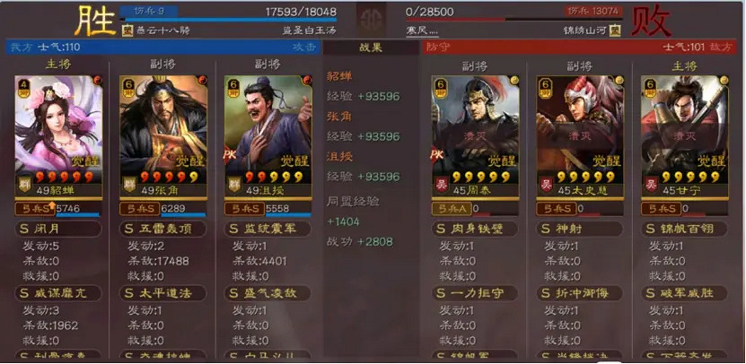 《三國志戰略版》貂蟬群弓黑科技陣容 貂蟬張角沮授戰法搭配攻略 《三國志戰略版》貂蟬群弓黑科技陣容 貂蟬張角沮授戰法搭配攻略