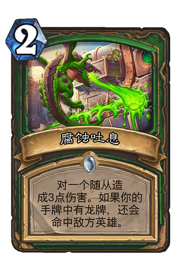 《爐石戰記》巨龍降臨新卡大全 巨龍降臨資料片全部新卡效果一覽 《爐石戰記》巨龍降臨新卡大全 巨龍降臨資料片全部新卡效果一覽